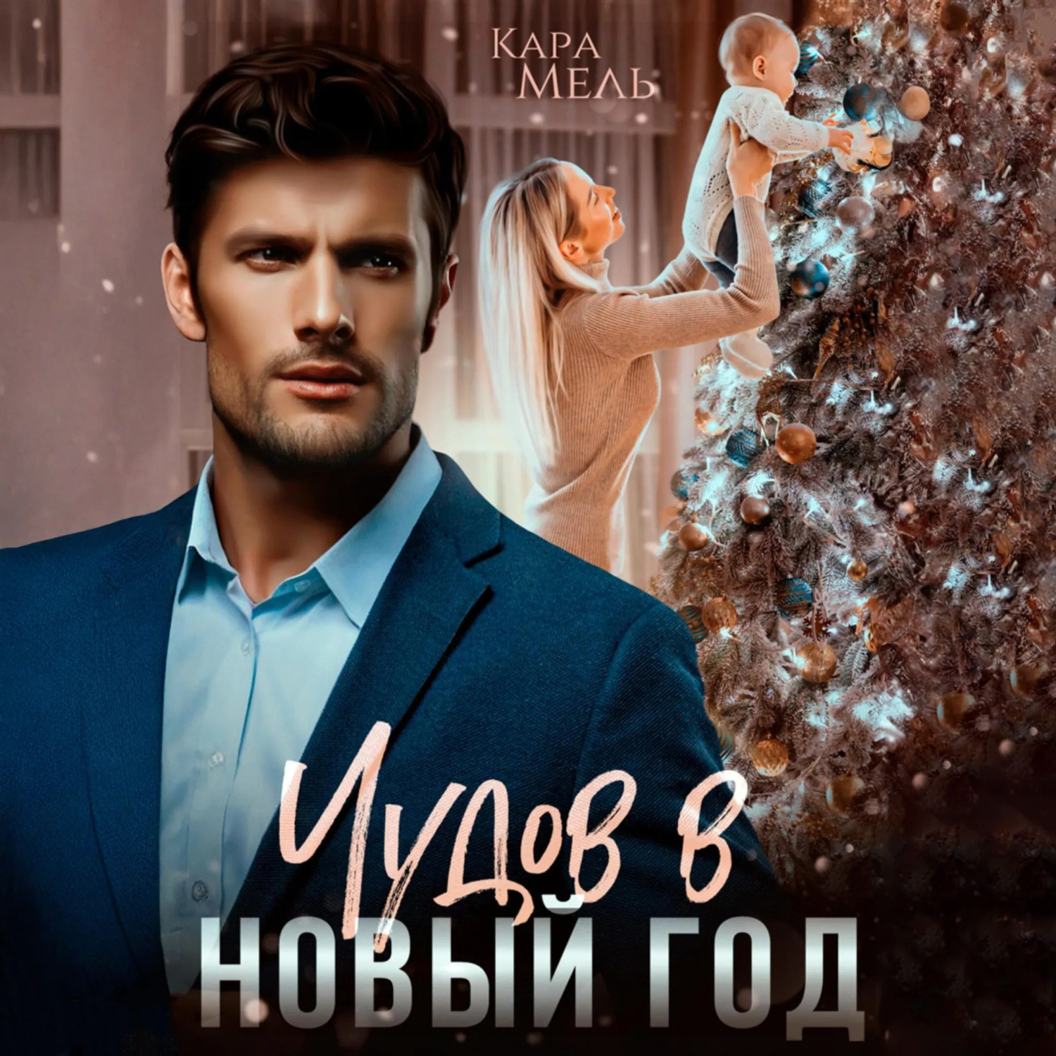 Обложка книги «Чудов в Новый год»