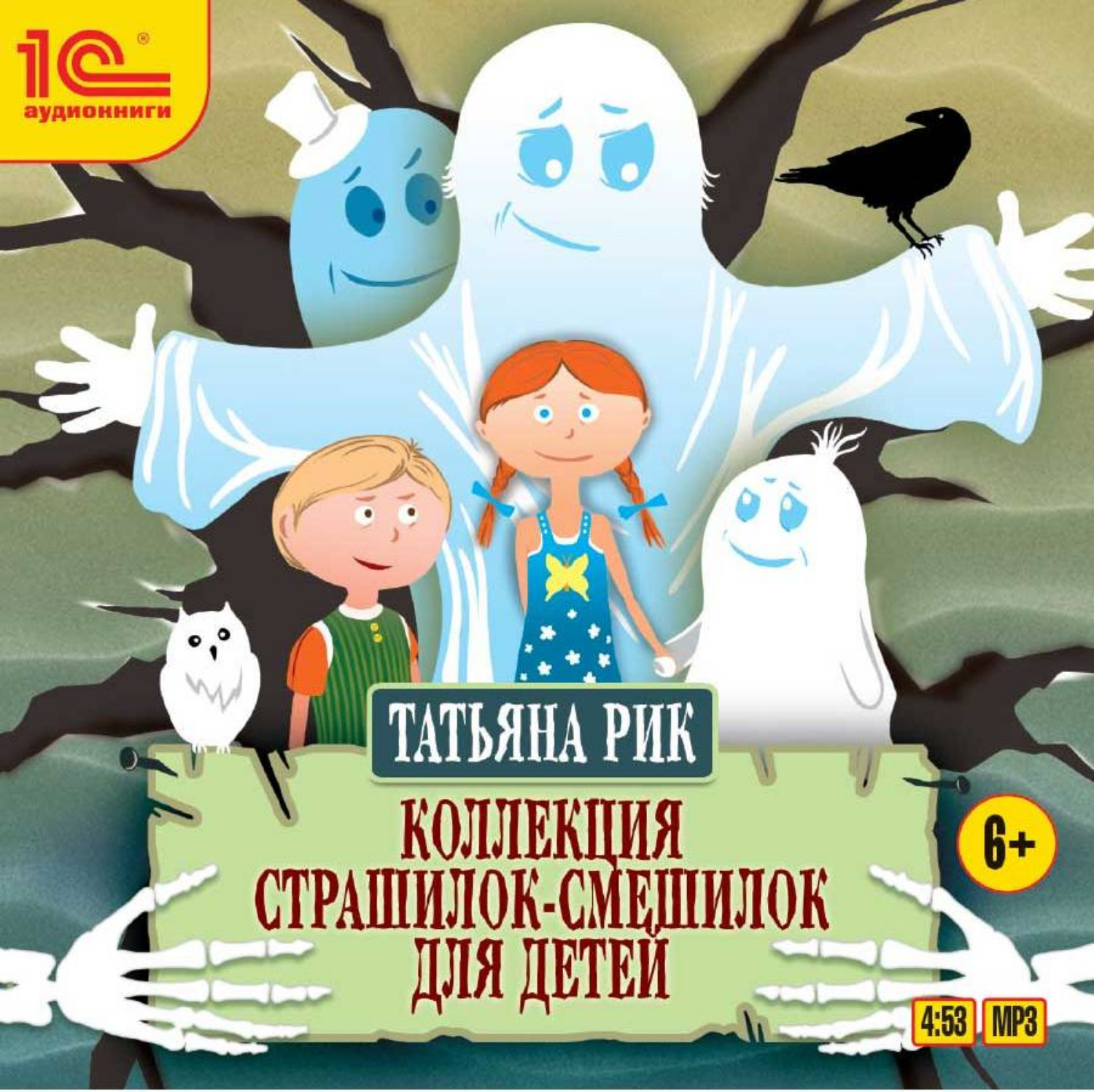 Обложка книги «Коллекция страшилок-смешилок для детей»