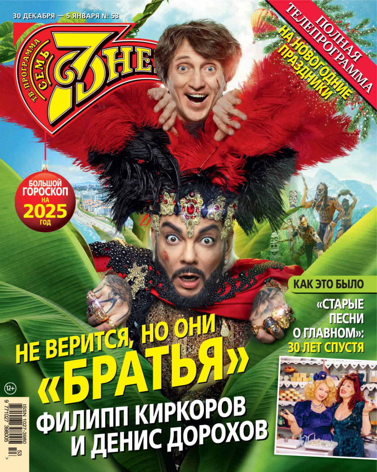 Обложка книги «Семь дней ТВ-программа №53/2024»