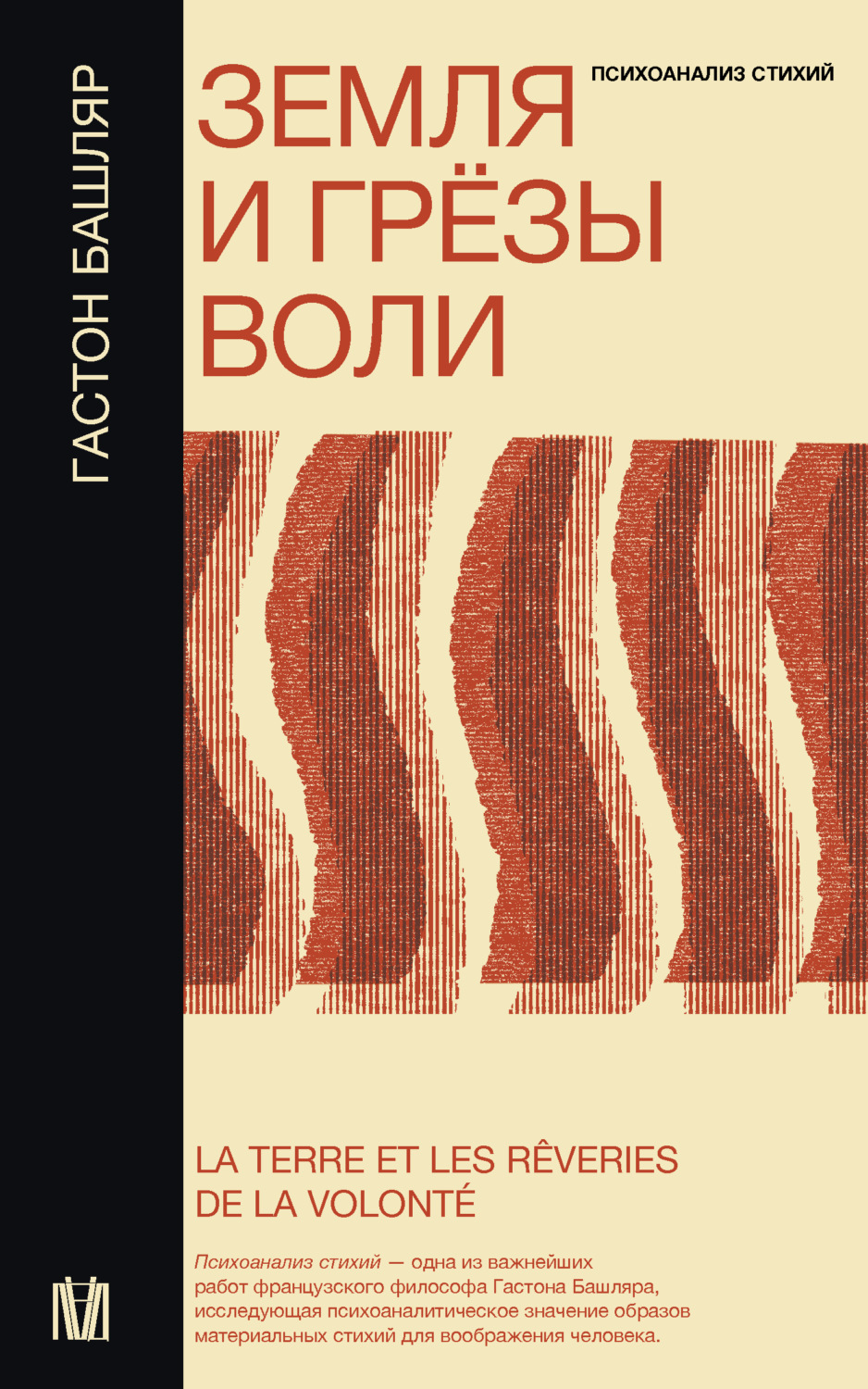 Обложка книги «Земля и грёзы воли»