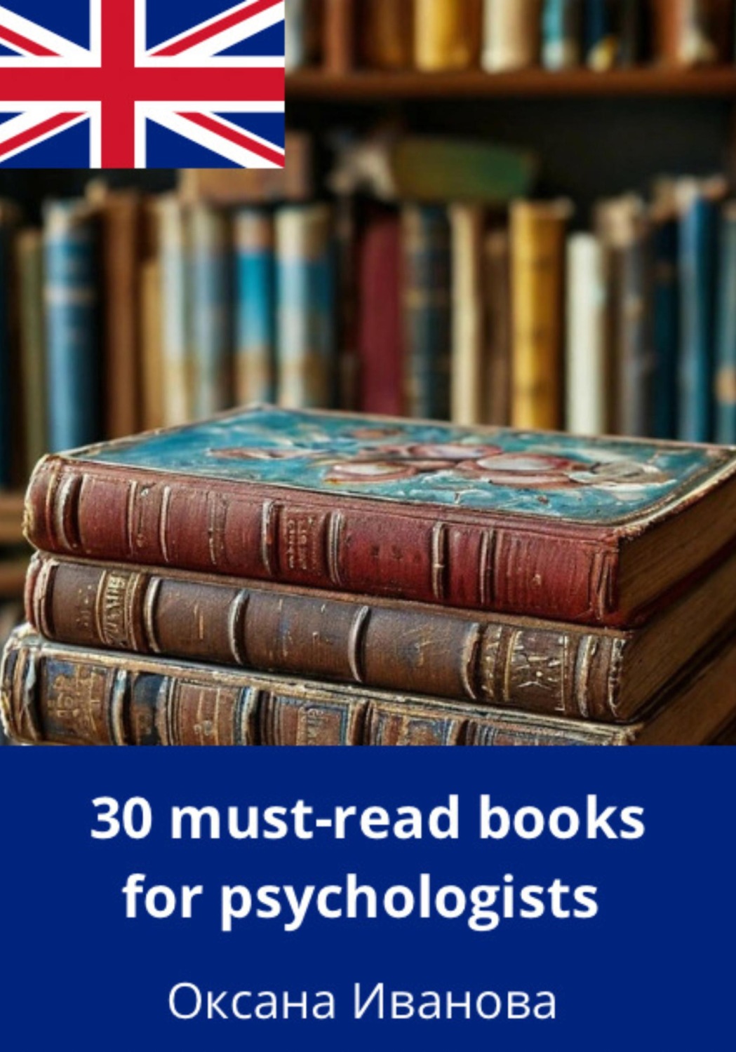 Обложка книги «30 Must-Read Books for Psychologists»