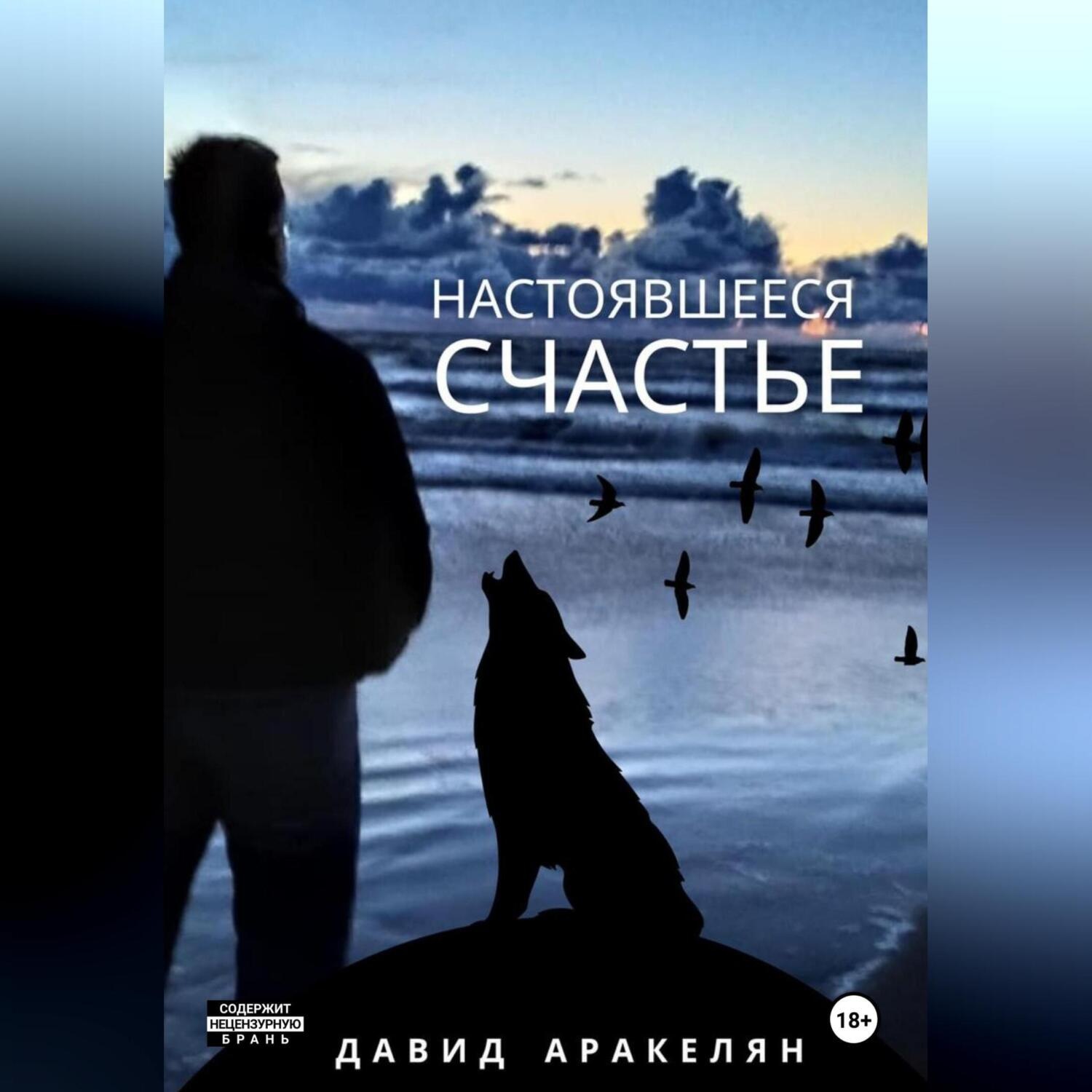Обложка книги «Настоявшееся счастье»