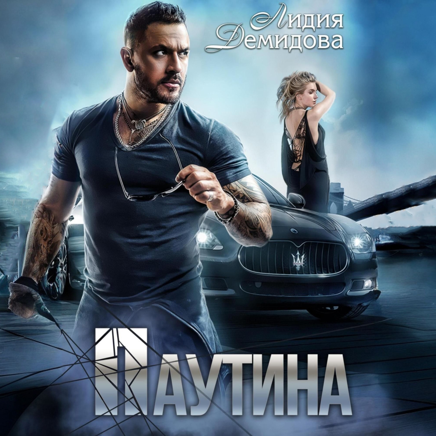 Обложка книги «Паутина»