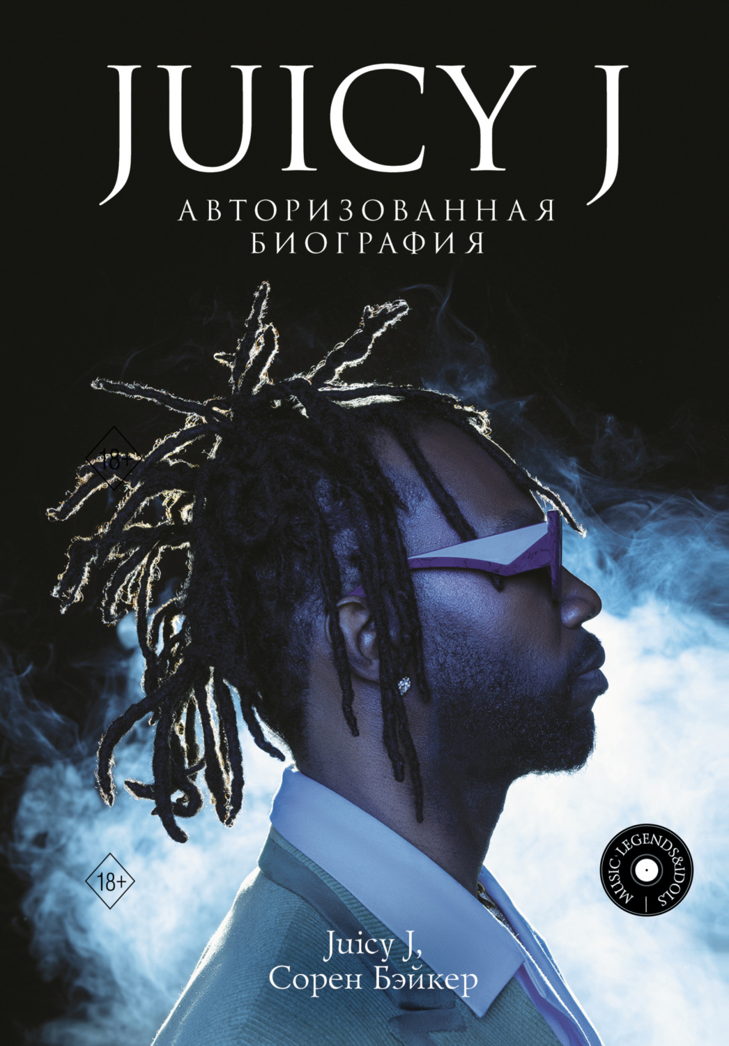 Обложка книги «Juicy J. Авторизованная биография»