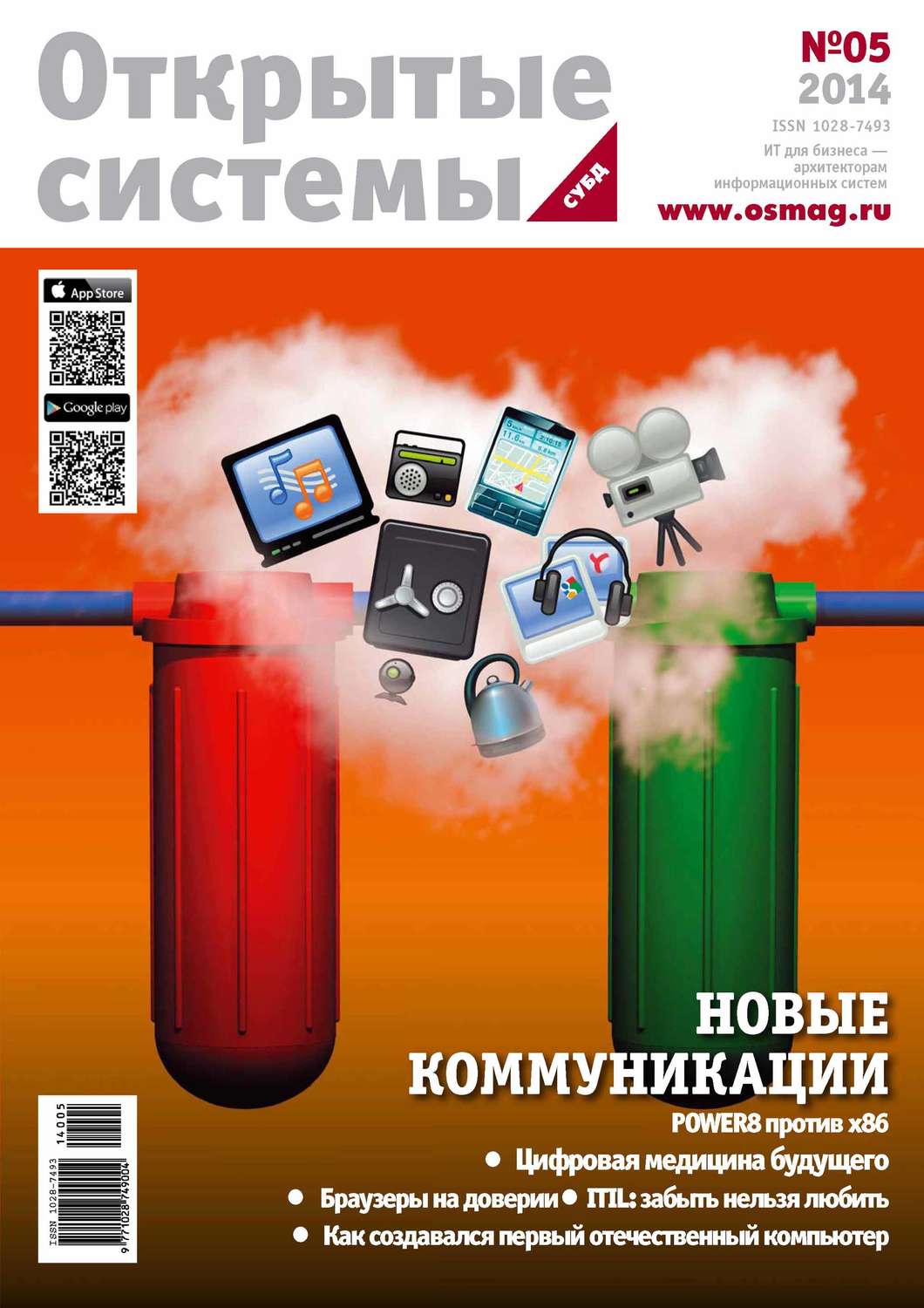 Обложка книги «Открытые системы. СУБД №05/2014»