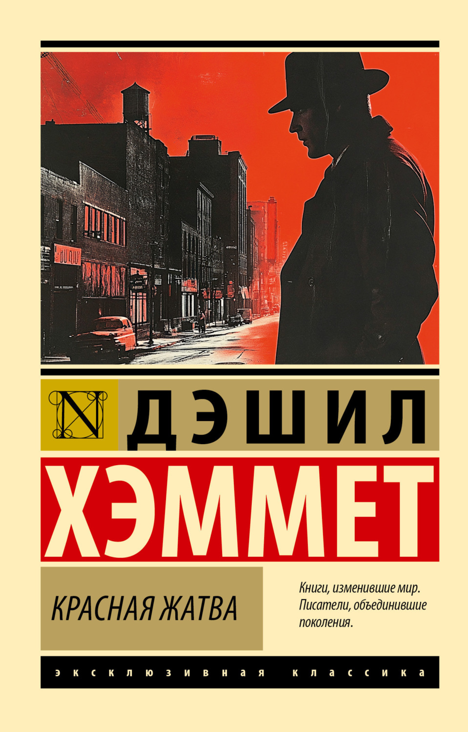 Обложка книги «Красная жатва»