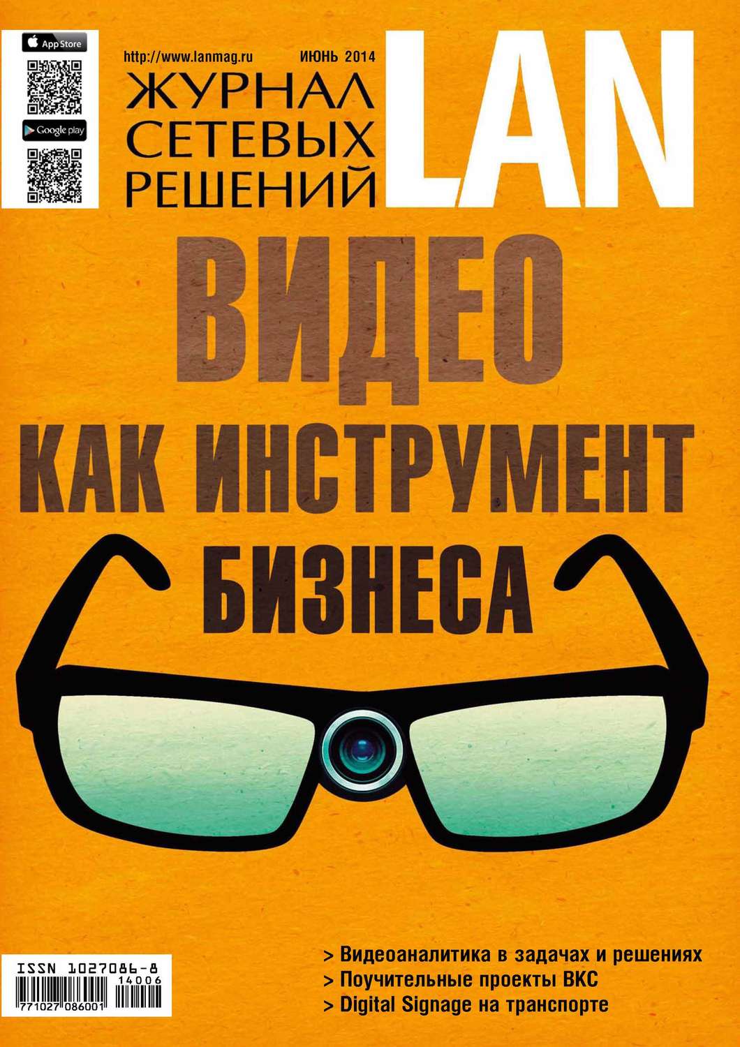 Обложка книги «Журнал сетевых решений / LAN №06/2014»