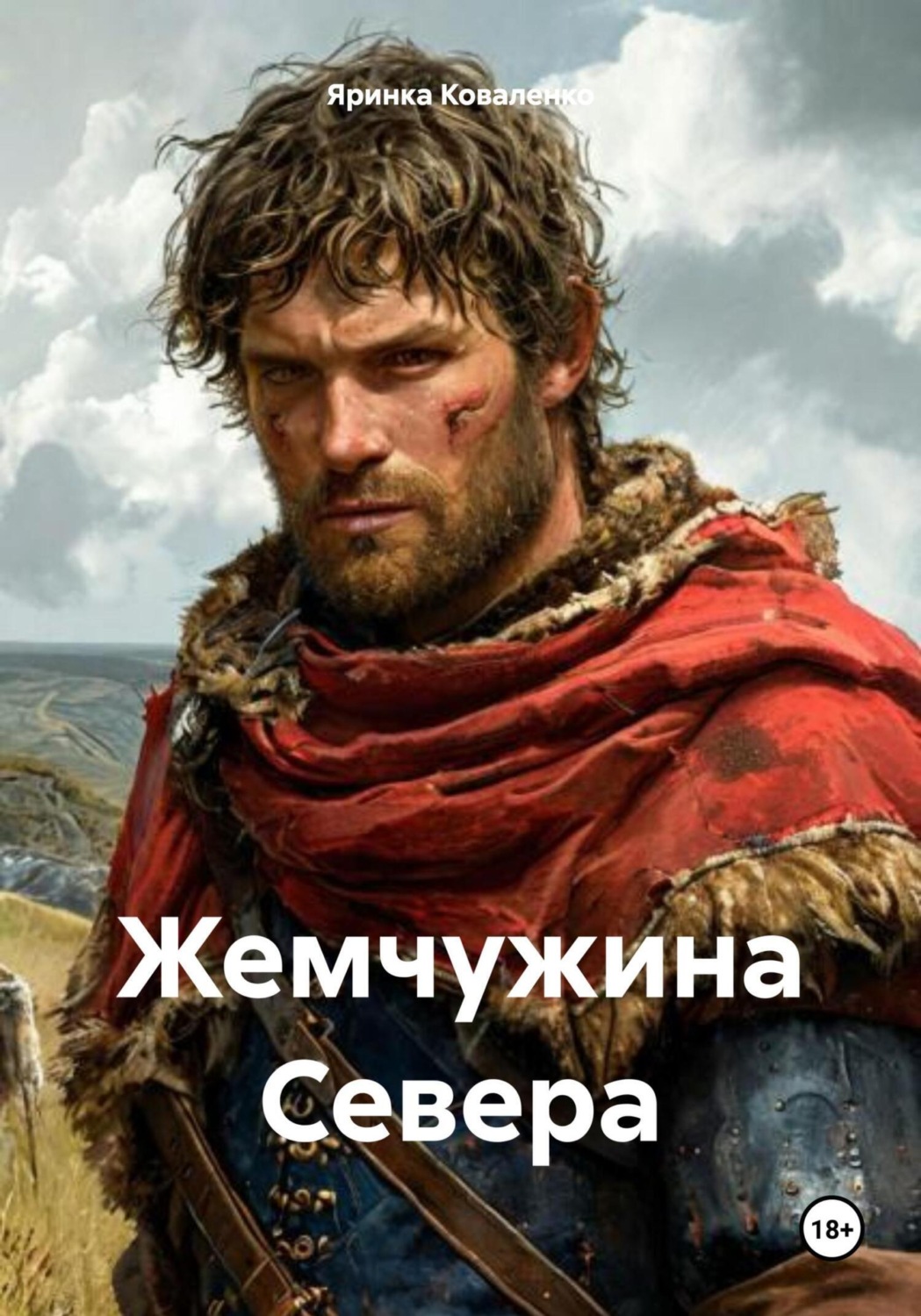 Обложка книги «Жемчужина Севера»