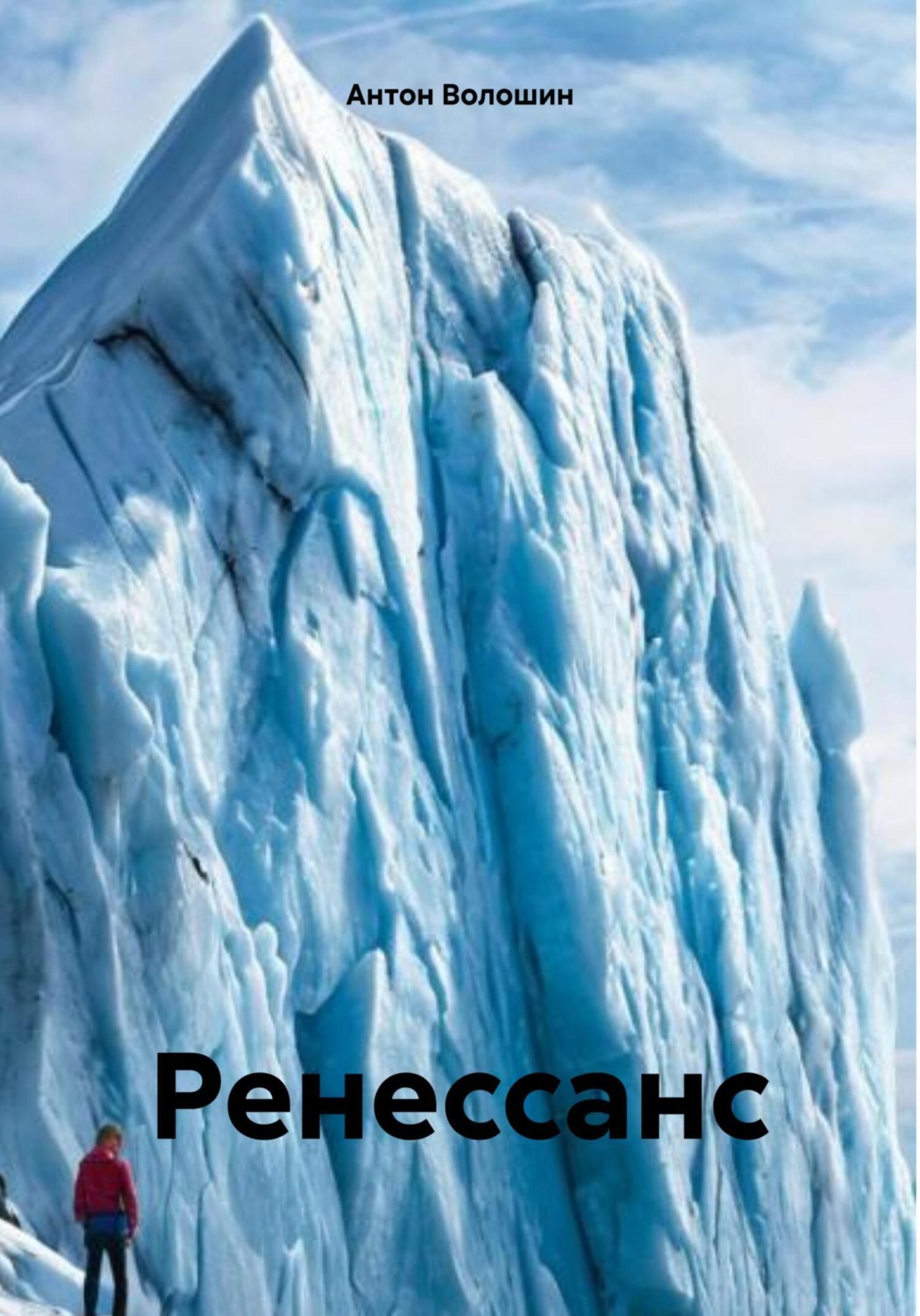 Обложка книги «Ренессанс»