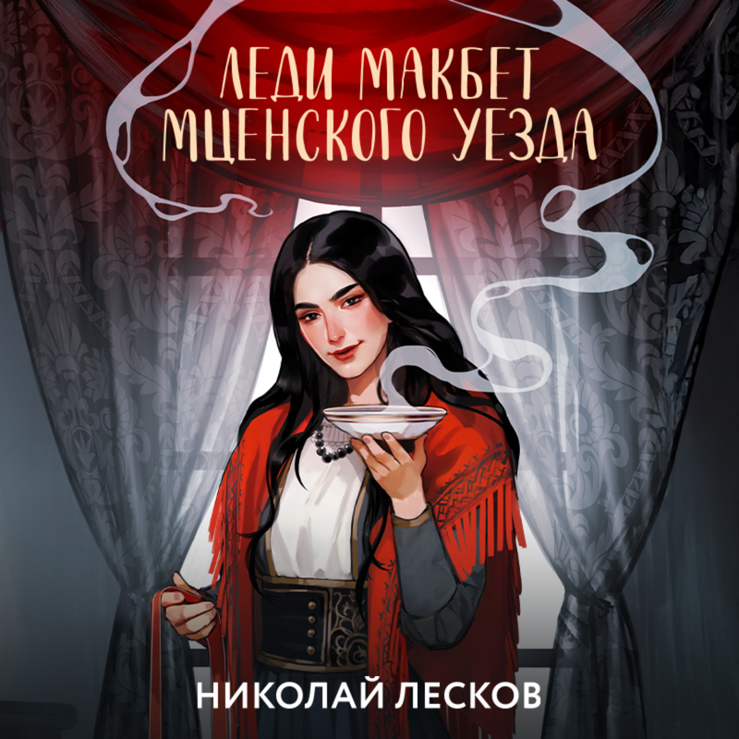 Обложка книги «Леди Макбет Мценского уезда»