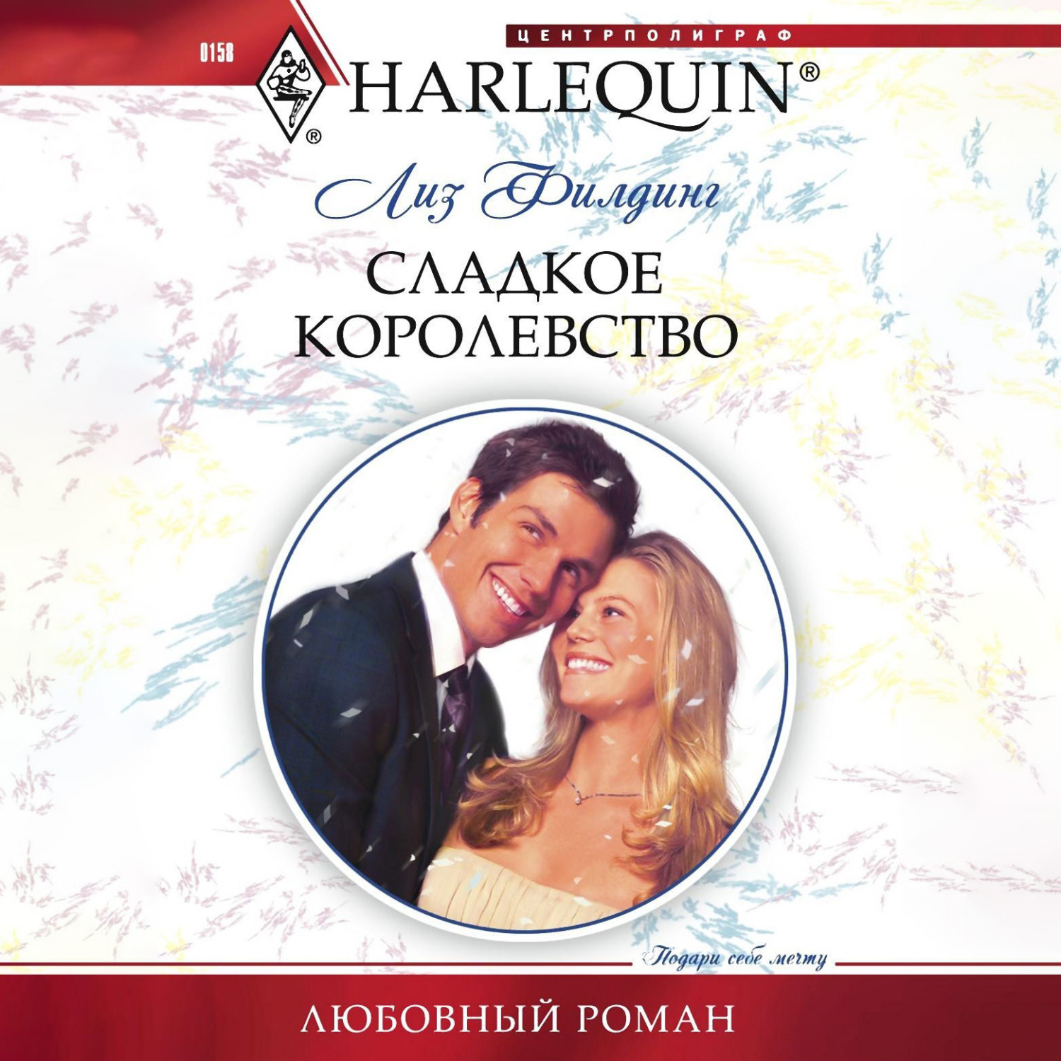 Обложка книги «Сладкое королевство»