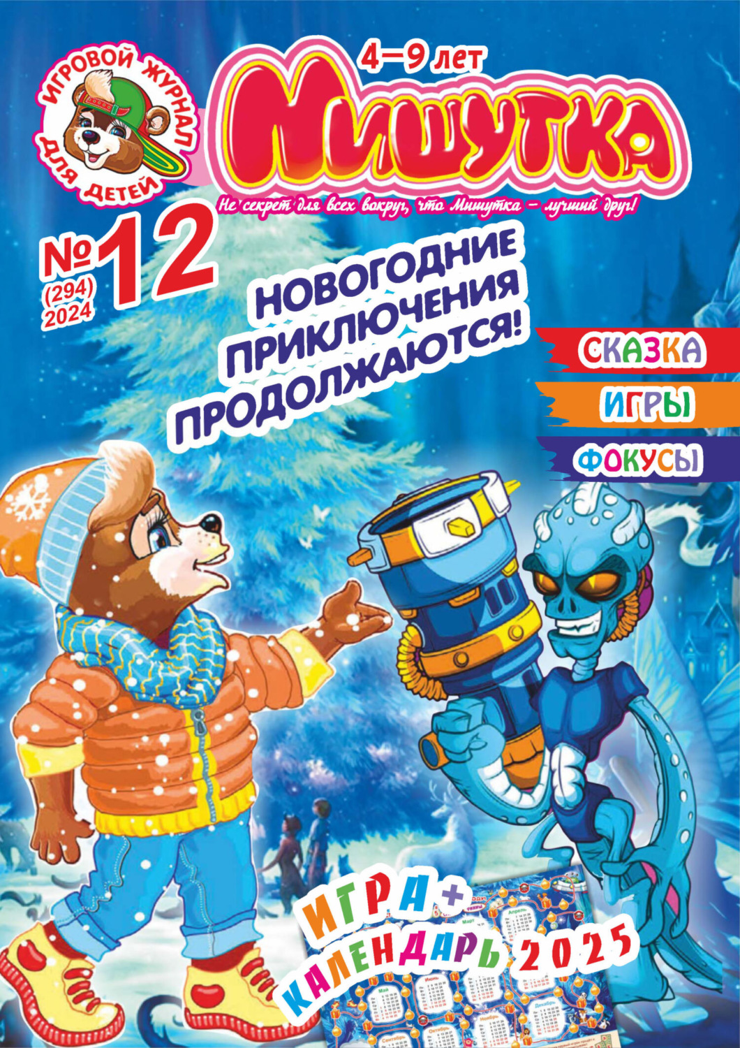 Обложка книги «Мишутка №12/2024»