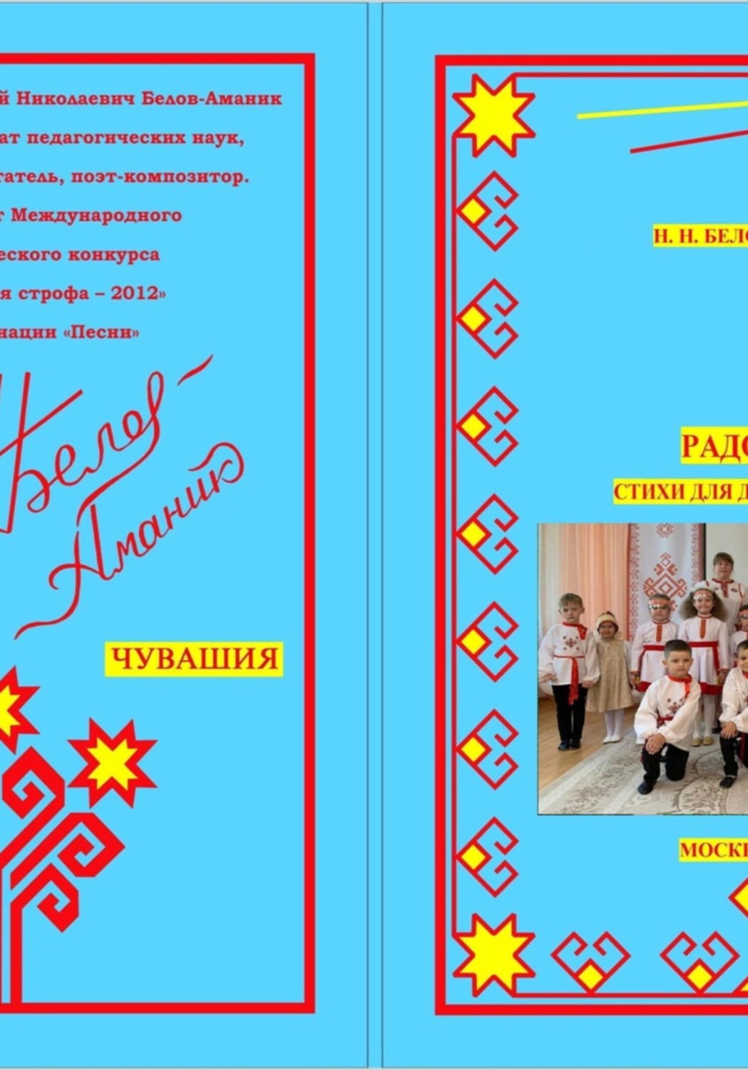 Обложка книги «Радость! Стихи для детей до 7 лет»