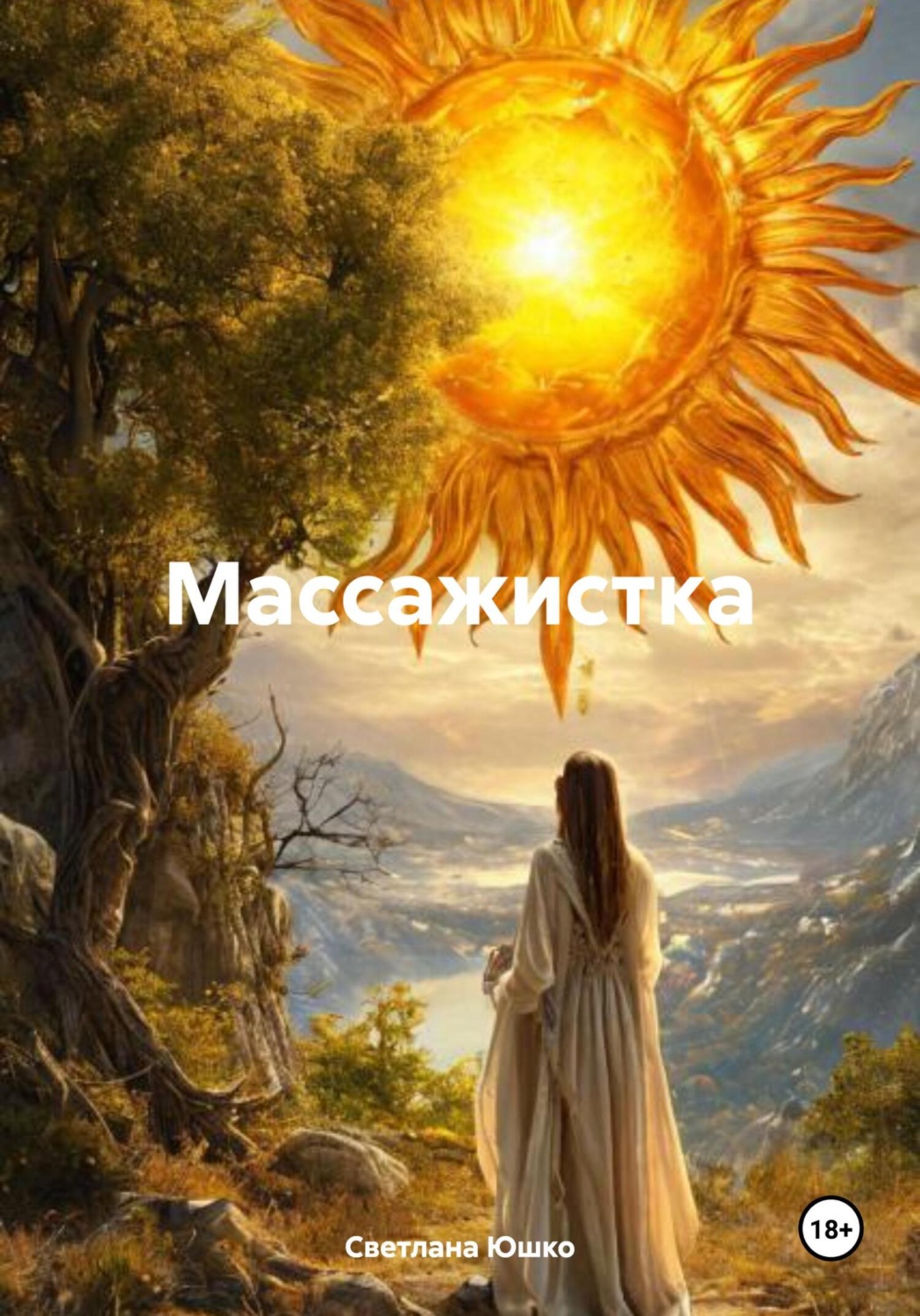 Обложка книги «Массажистка»