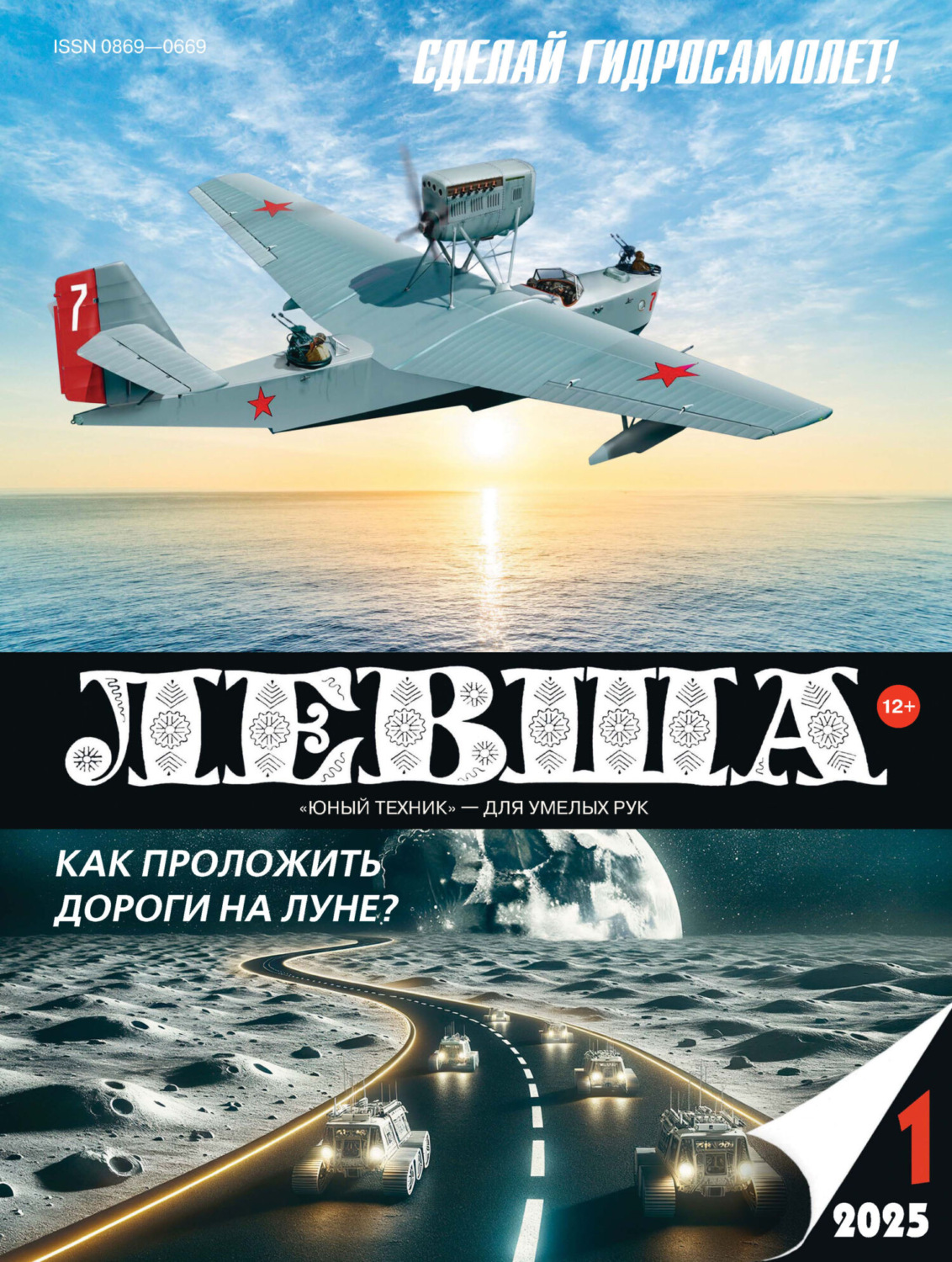 Обложка книги «Левша №01/2025»