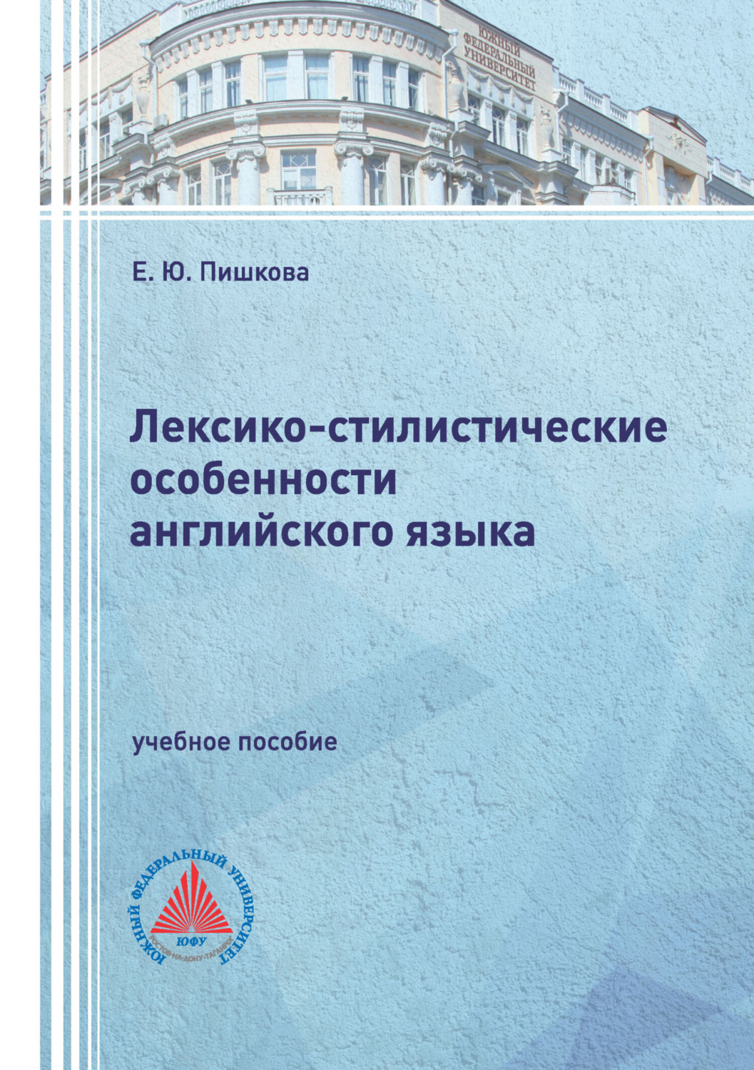 Обложка книги «Лексико-стилистические особенности английского языка»