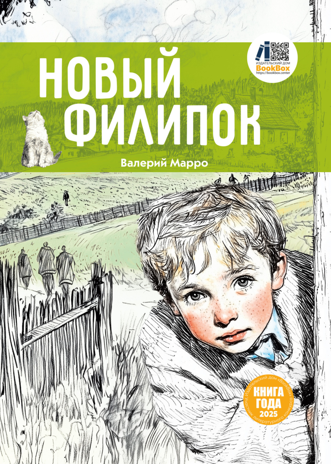 Обложка книги «Новый Филипок»