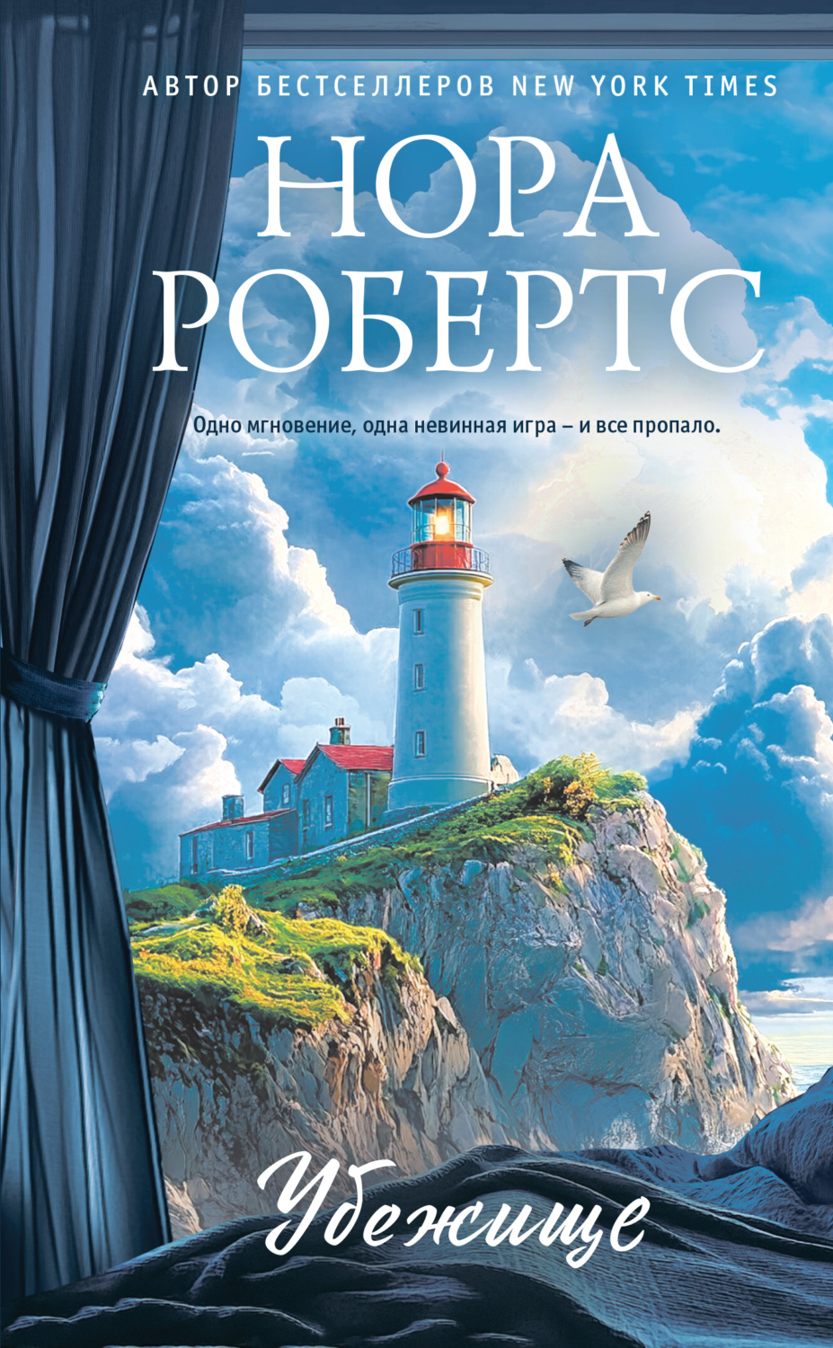 Обложка книги «Убежище»
