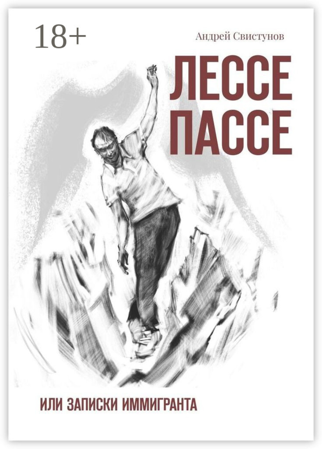 Обложка книги «Лессе Пассе. Или Записки иммигранта»