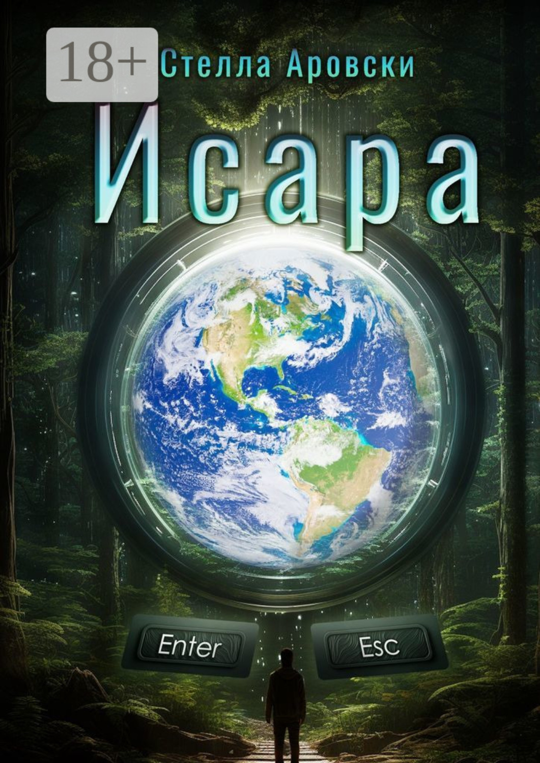 Обложка книги «Исара»