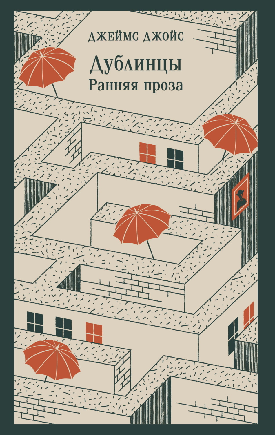 Обложка книги «Дублинцы. Ранняя проза»