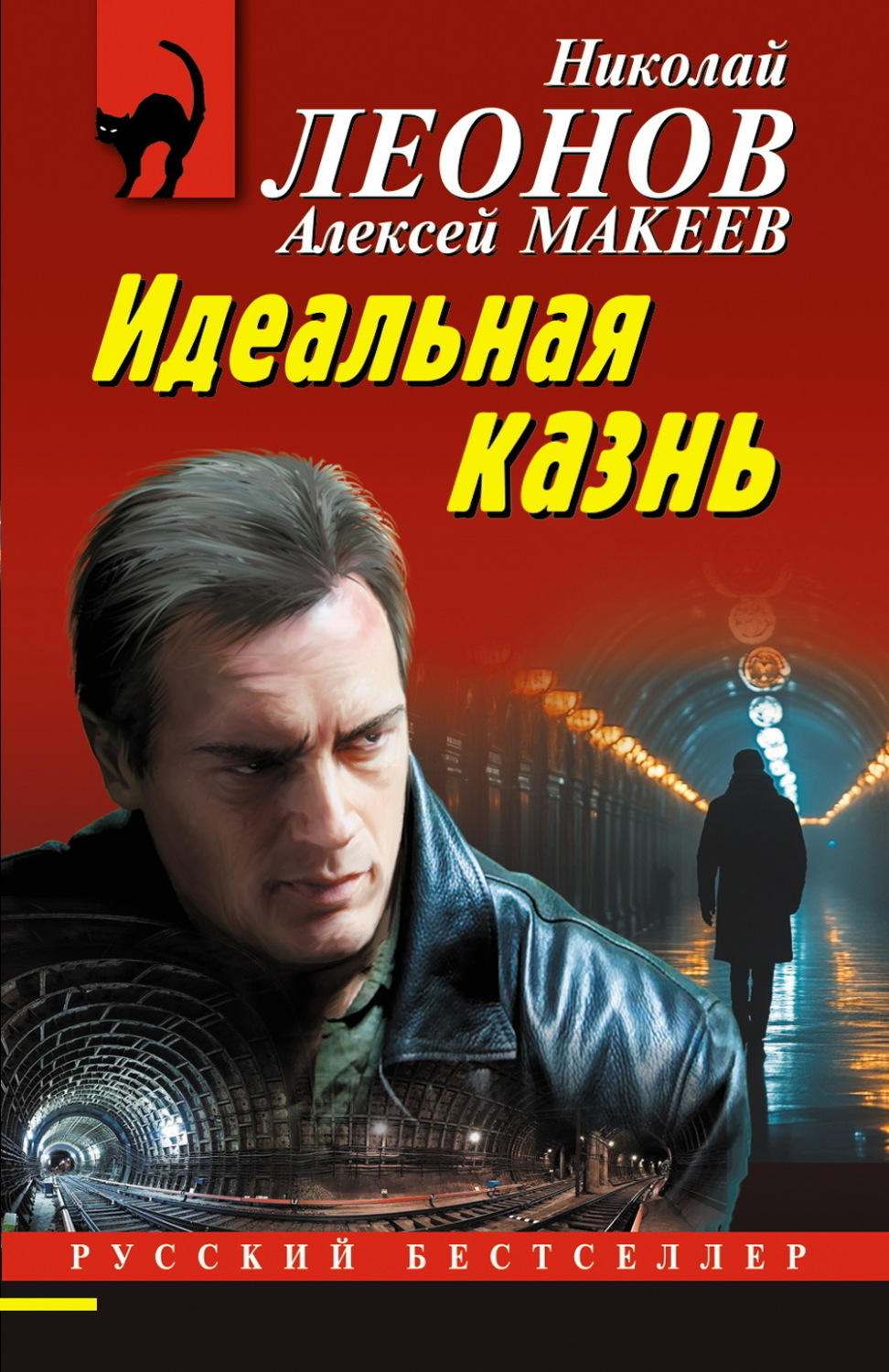 Обложка книги «Идеальная казнь»