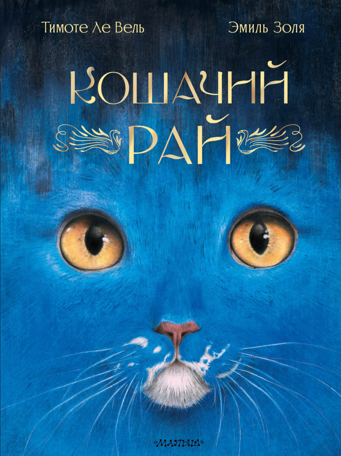 Обложка книги «Кошачий рай»