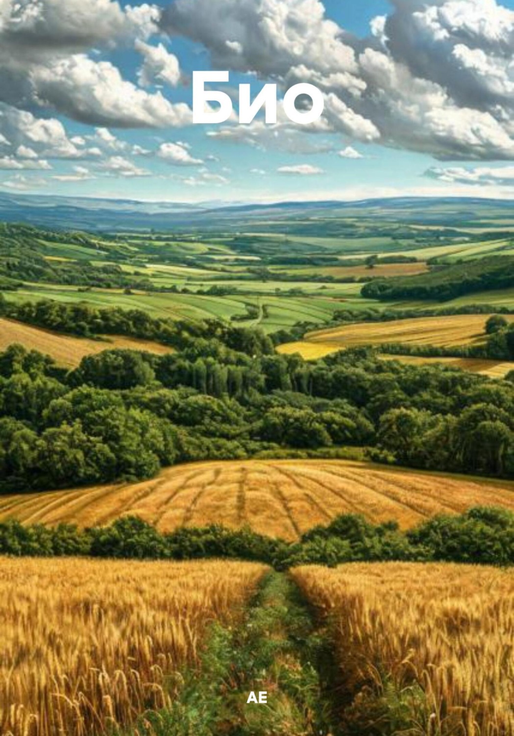 Обложка книги «Био»