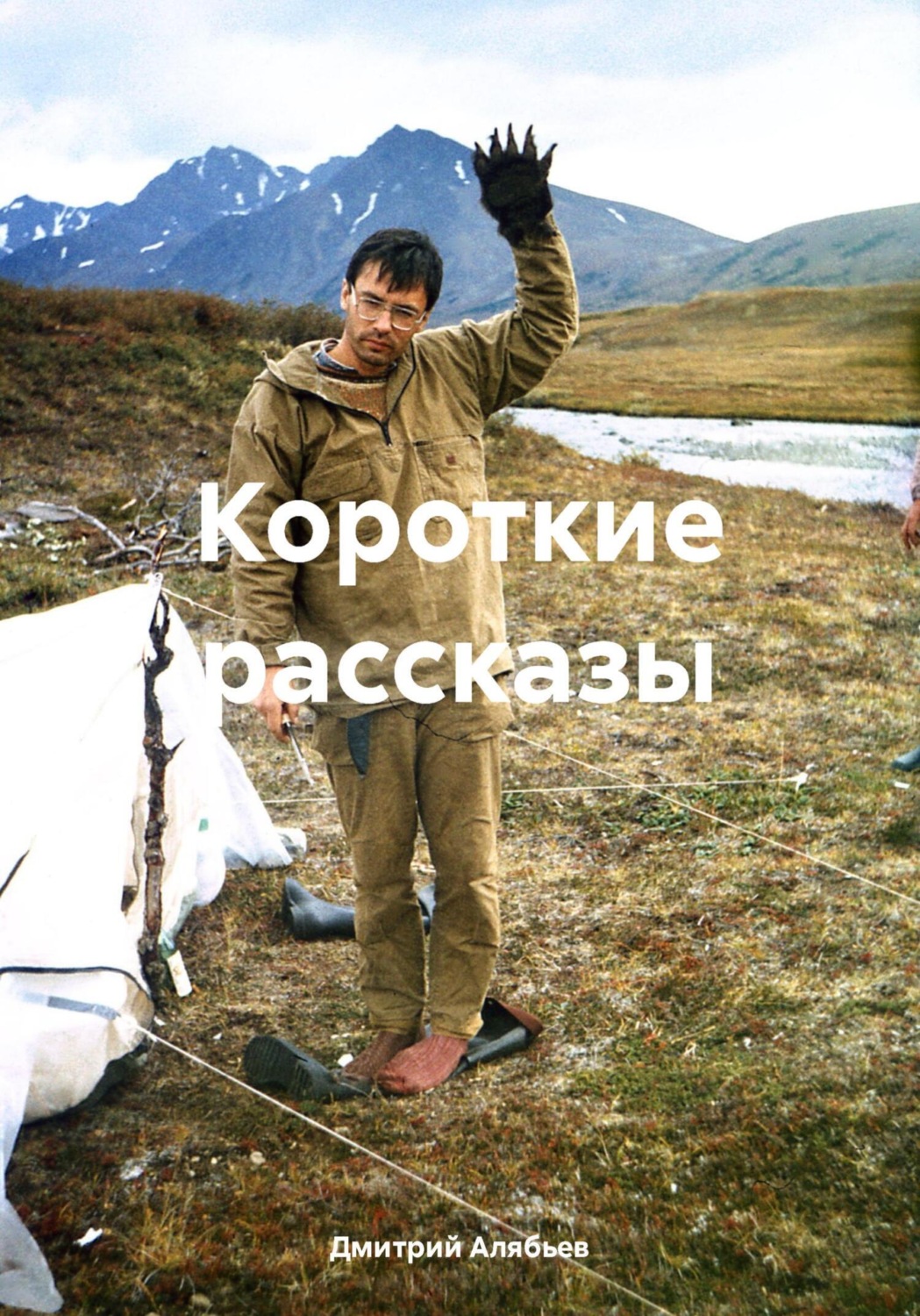 Обложка книги «Короткие рассказы»
