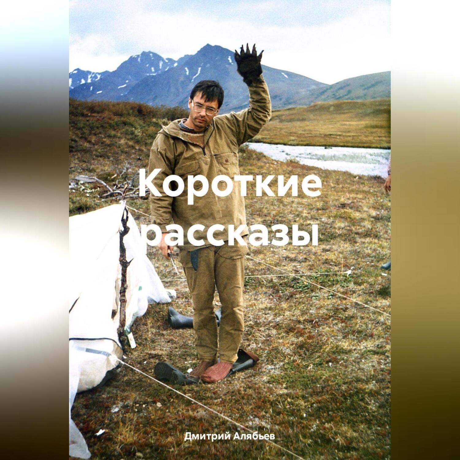 Обложка книги «короткие рассказы»