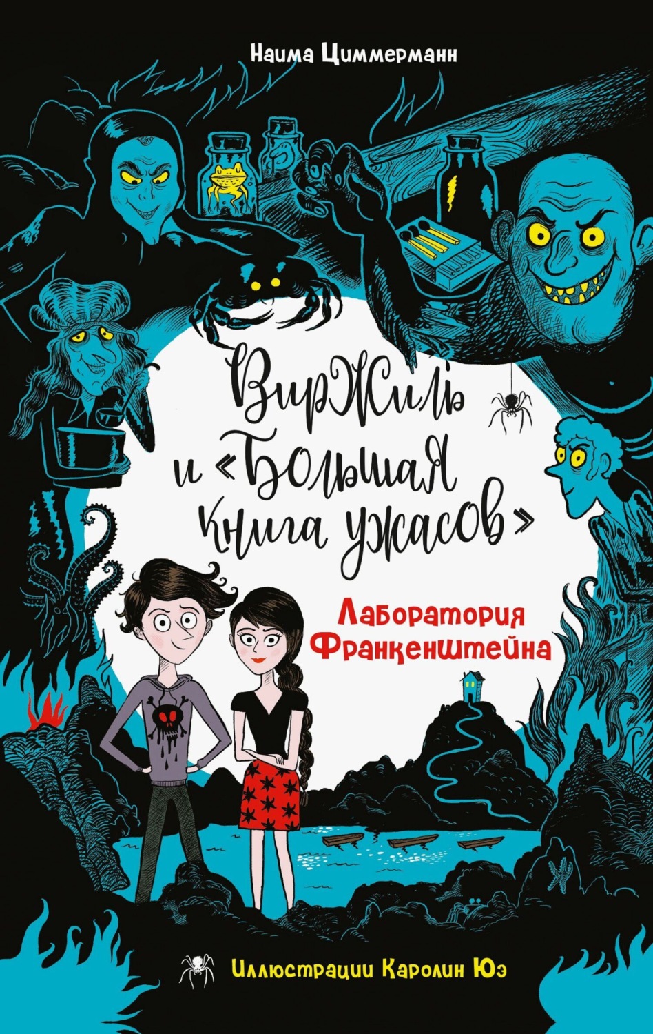 Обложка книги «Лаборатория Франкенштейна»