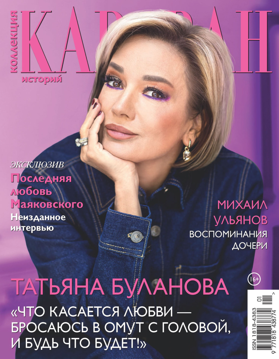 Обложка книги «Коллекция Караван историй №01/2025»