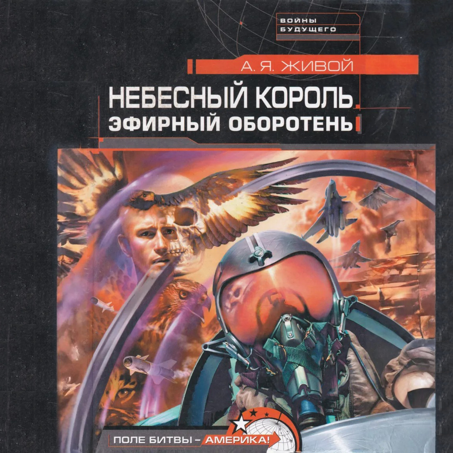 Обложка книги «Небесный король: Эфирный оборотень»