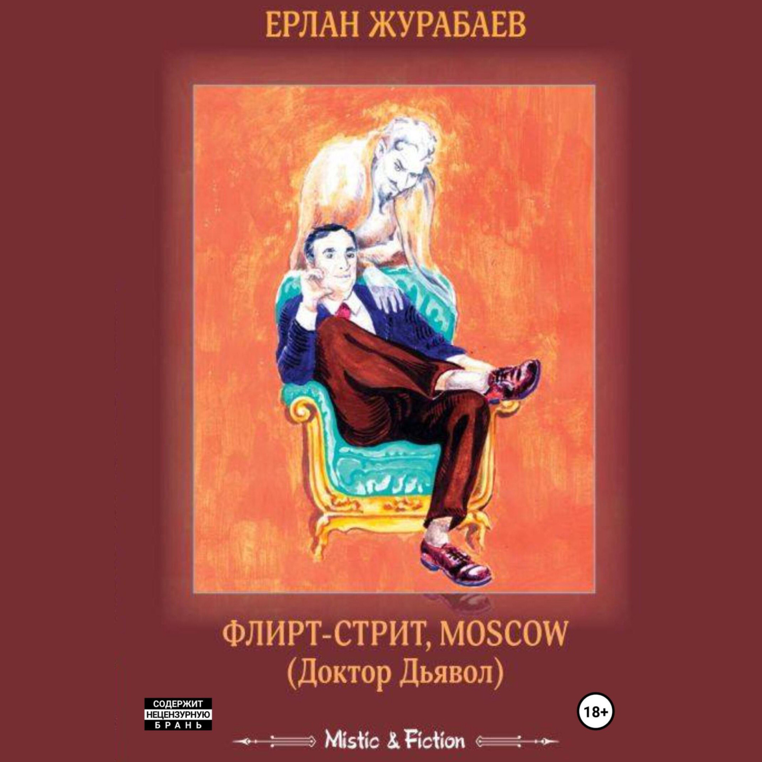 Обложка книги «Флирт-стрит, Мoscow. Доктор Дьявол»