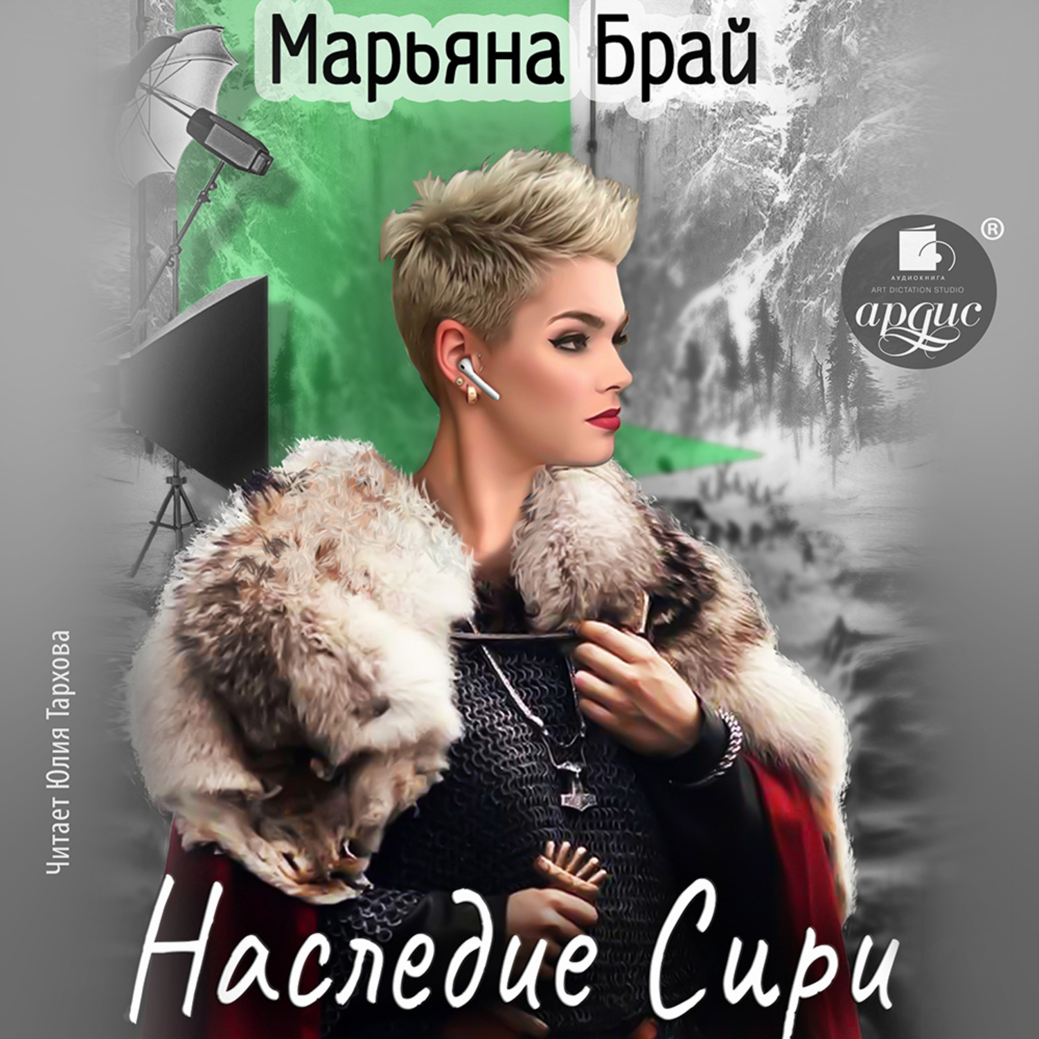Обложка книги «Наследие Сири»