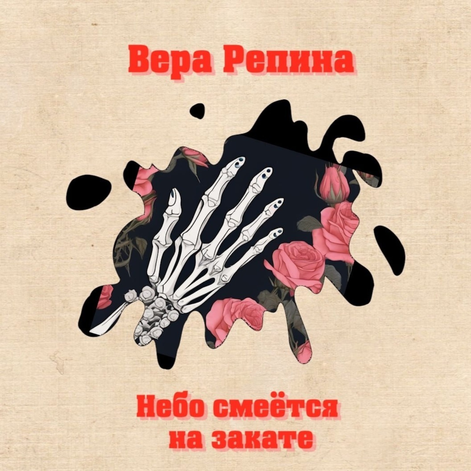 Обложка книги «Небо смеётся на закате»