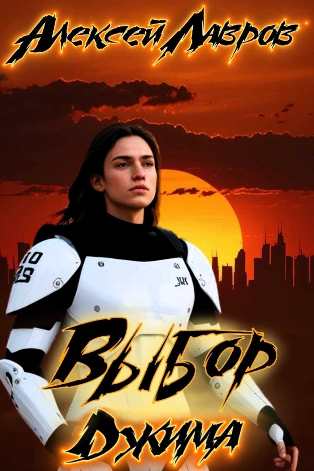 Обложка книги «Выбор Джима»