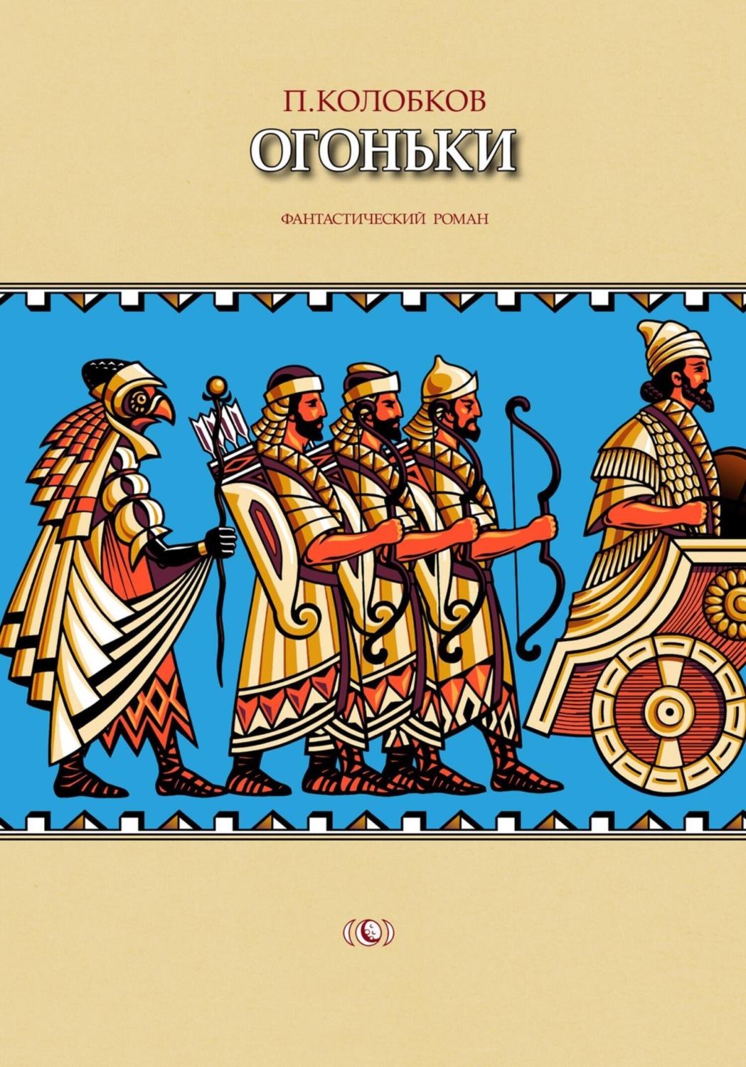 Обложка книги «Огоньки»