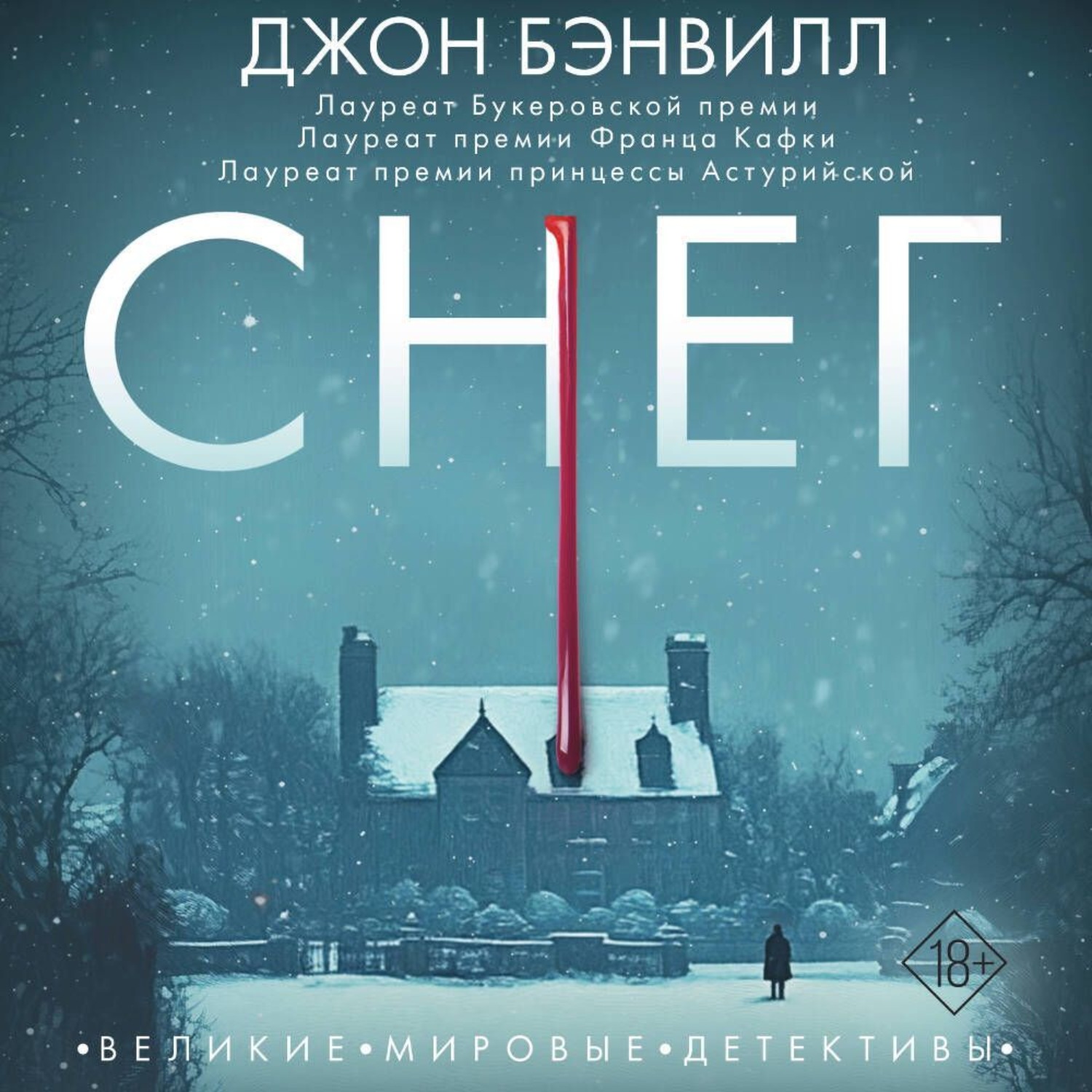 Обложка книги «Снег»