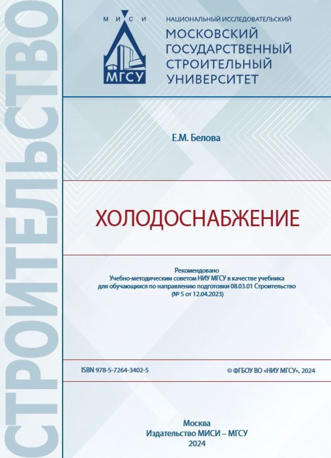 Обложка книги «Холодоснабжение»