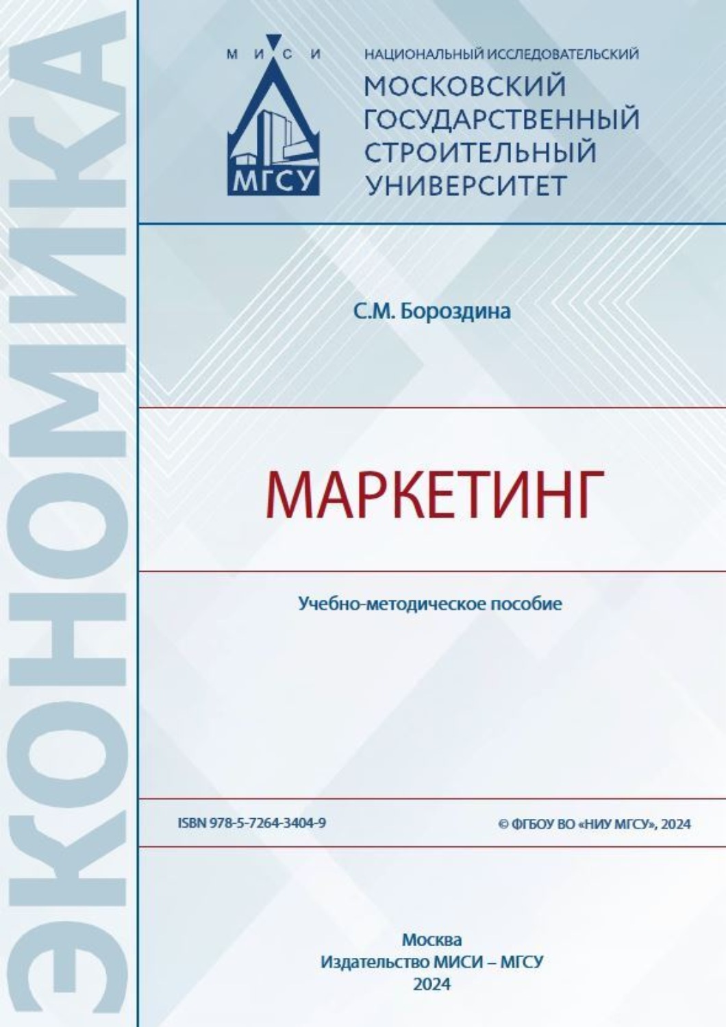 Обложка книги «Маркетинг»
