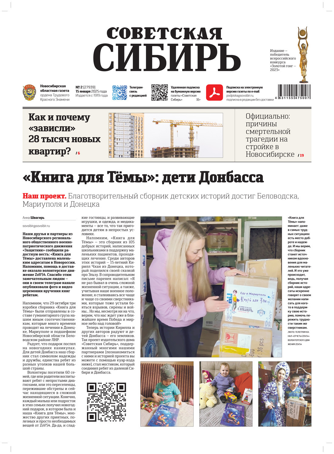 Обложка книги «Газета «Советская Сибирь» №2 (27939) от 15.01.2025»