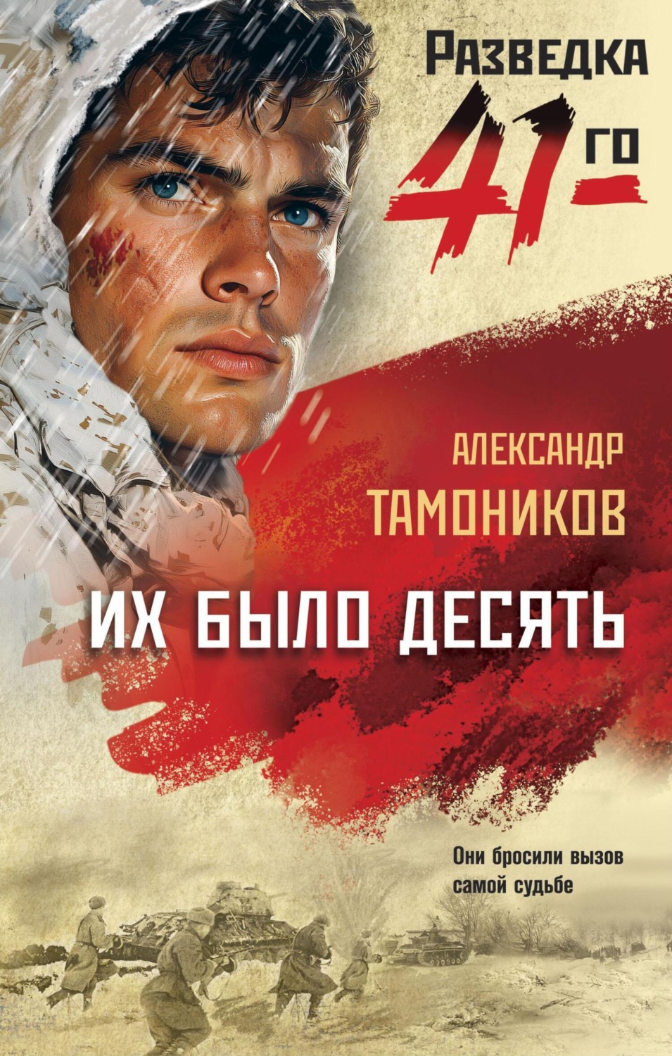 Обложка книги «Их было десять»