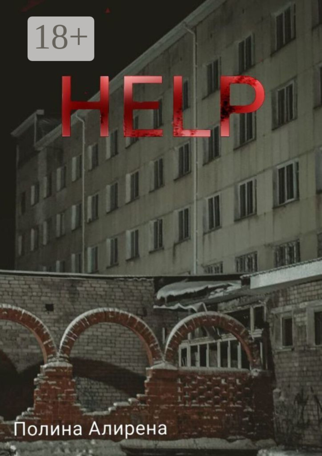 Обложка книги «Help»