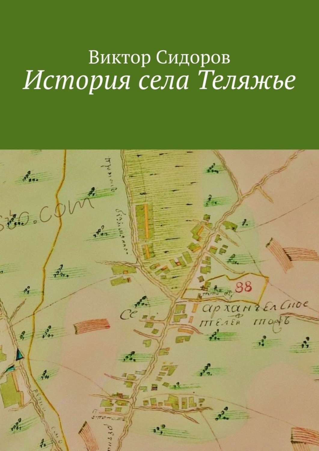 Обложка книги «История с. Теляжье»