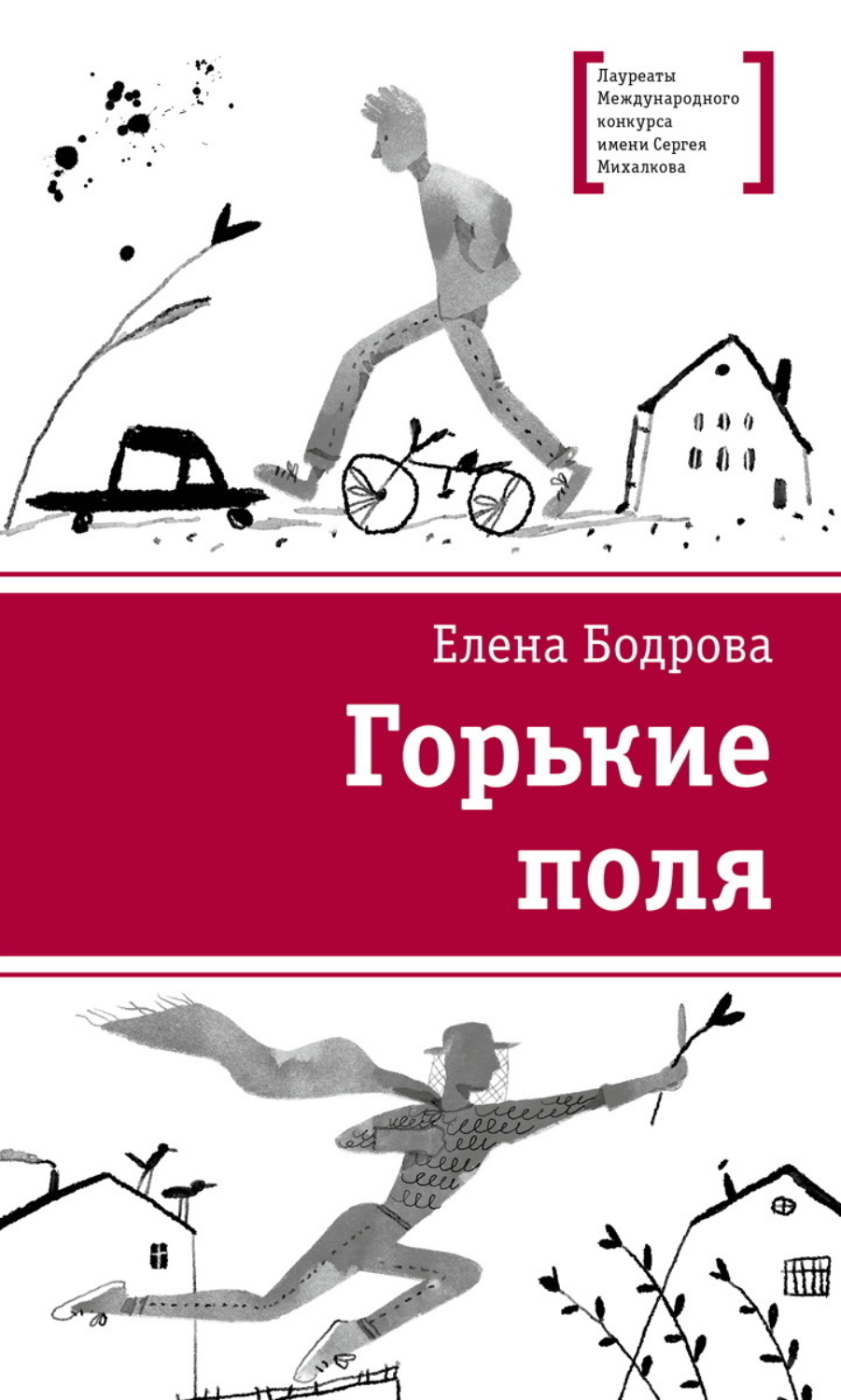 Обложка книги «Горькие поля»