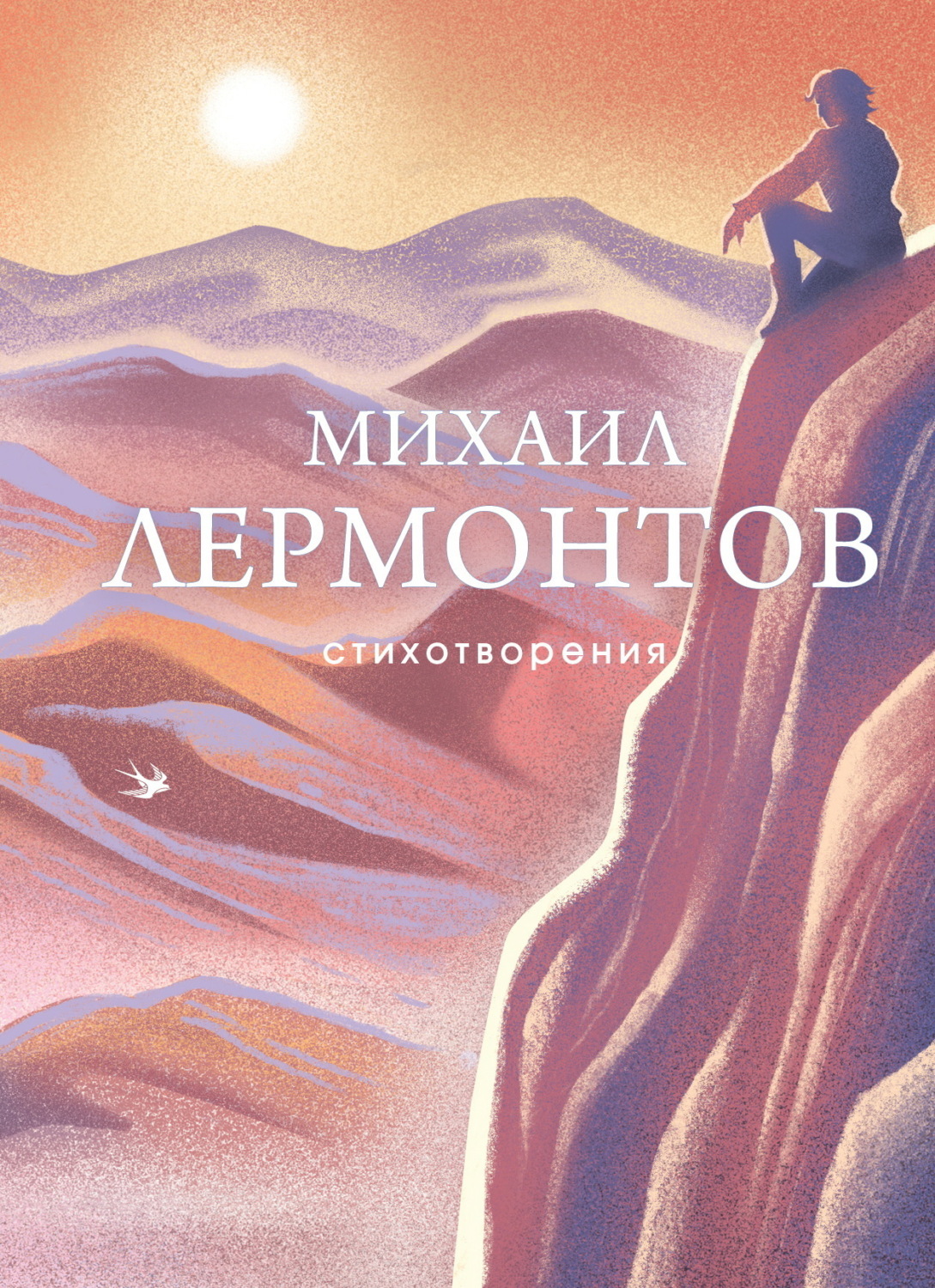 Обложка книги «Стихотворения»