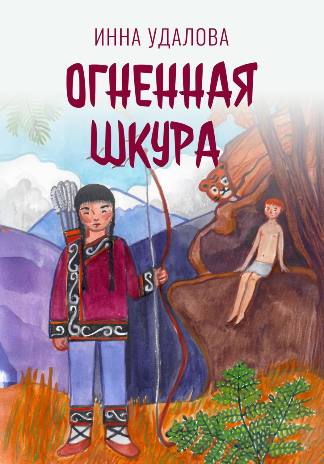 Обложка книги «Огненная шкура»