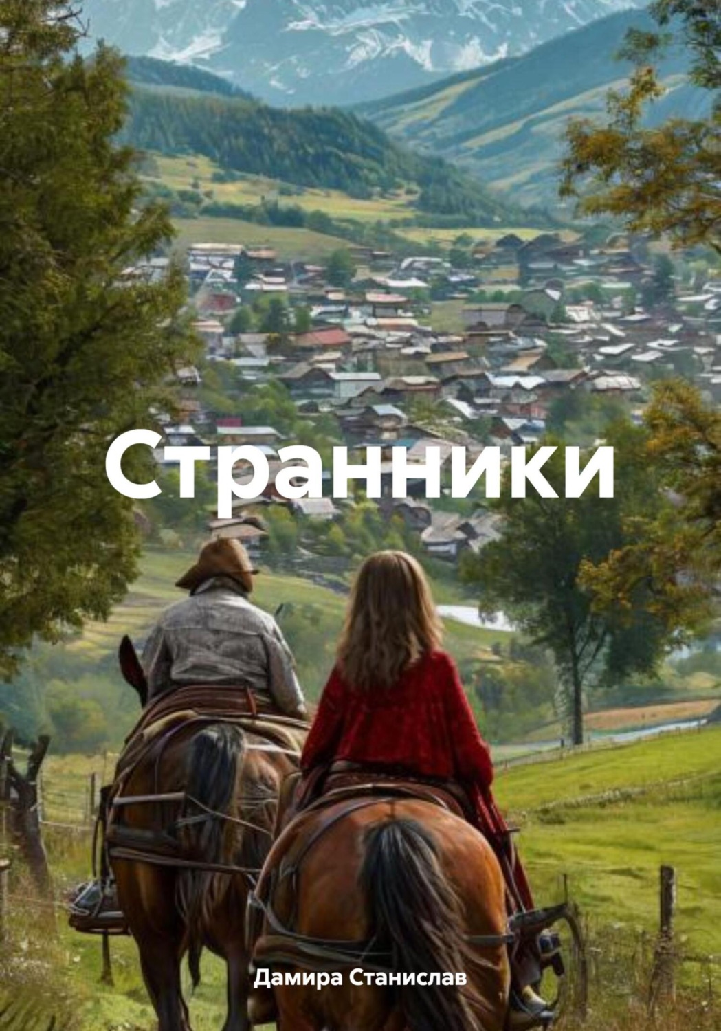 Обложка книги «Странники»