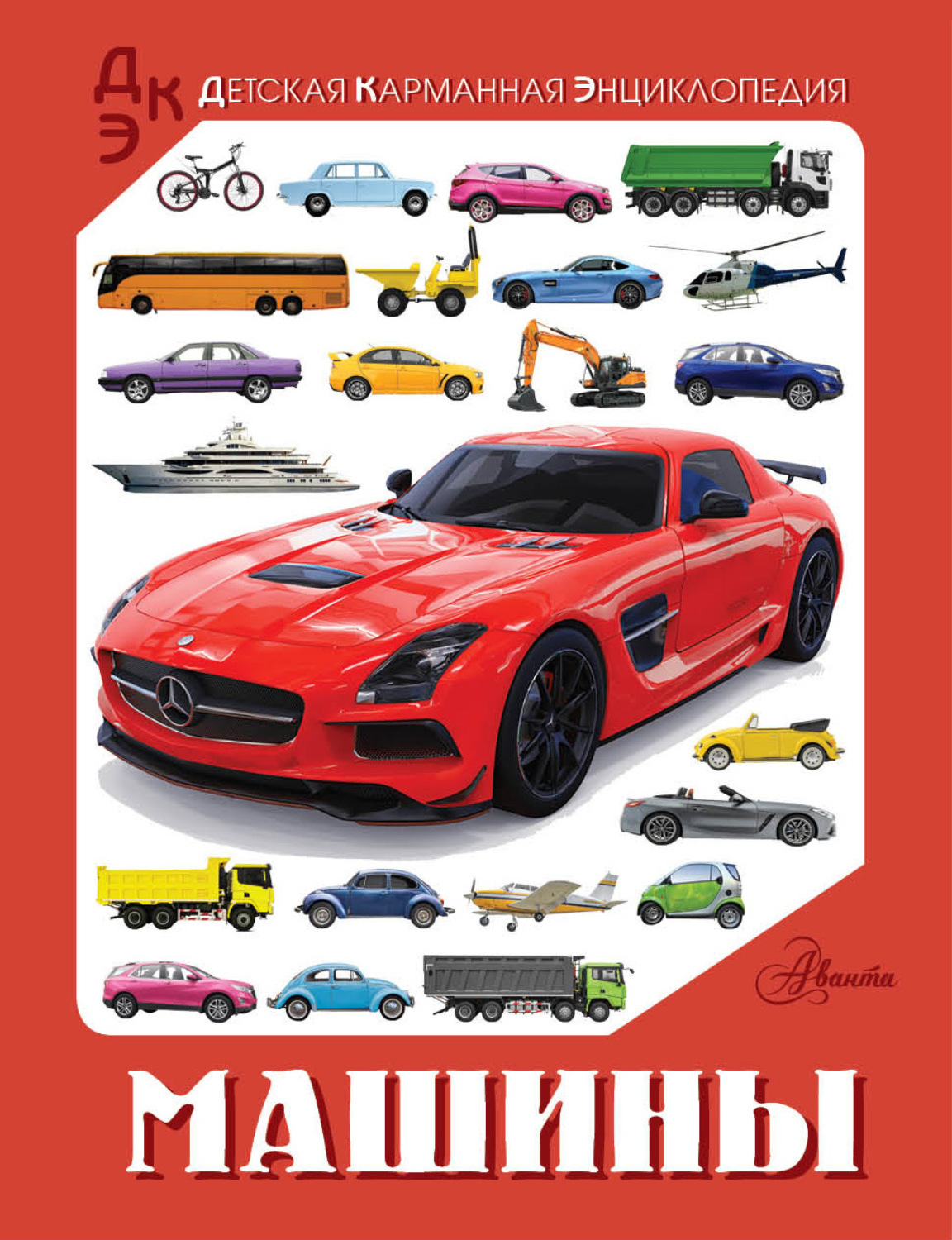 Обложка книги «Машины»